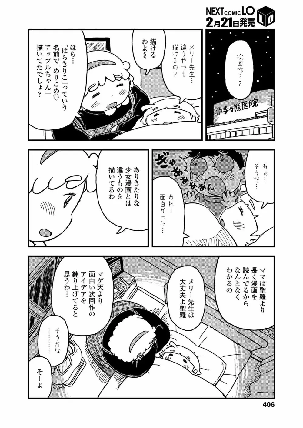 COMIC LO 2019年3月号 Page.406