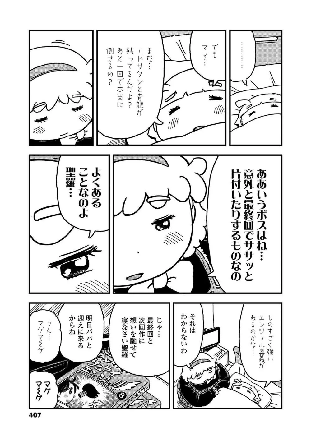 COMIC LO 2019年3月号 Page.407