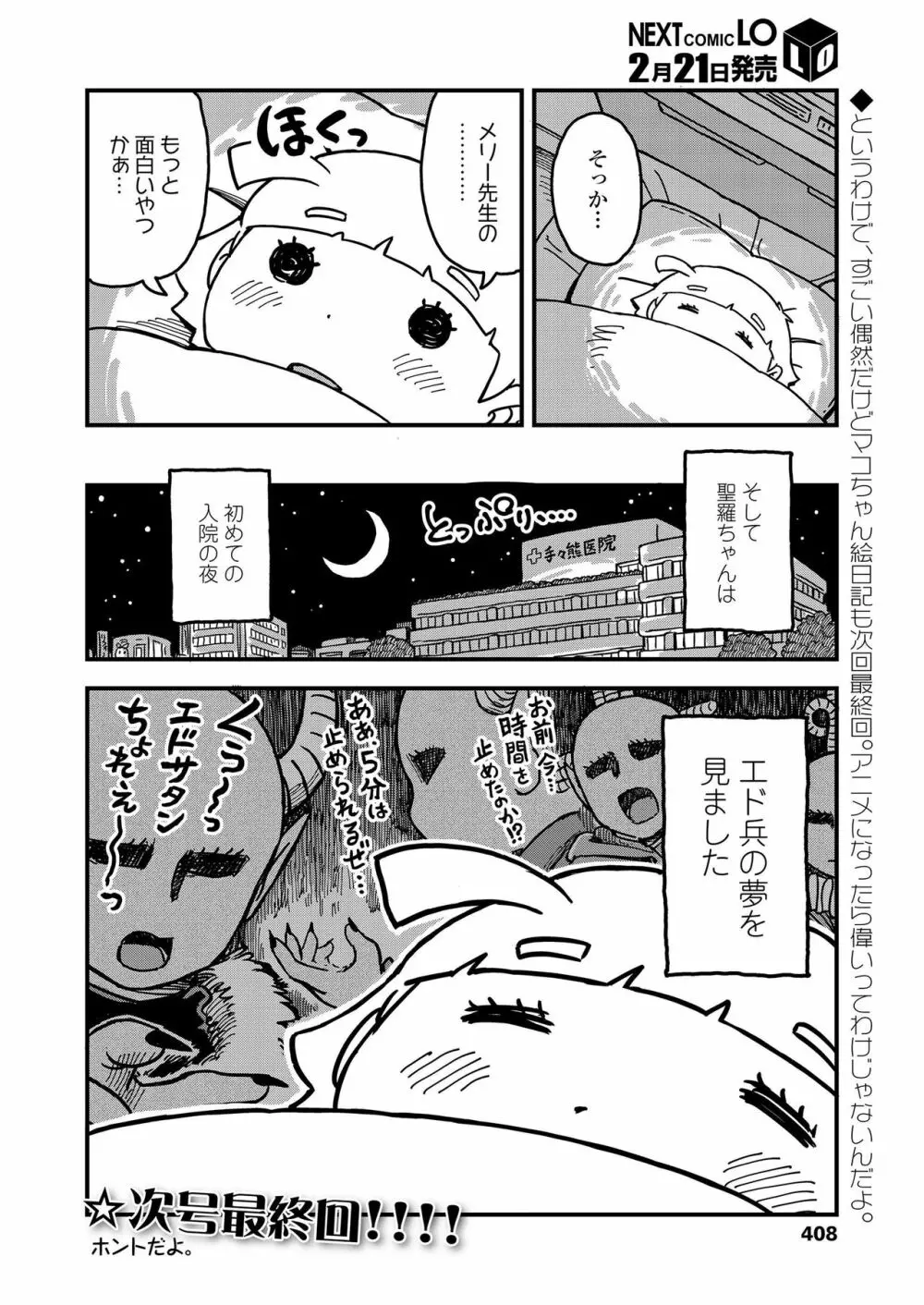 COMIC LO 2019年3月号 Page.408
