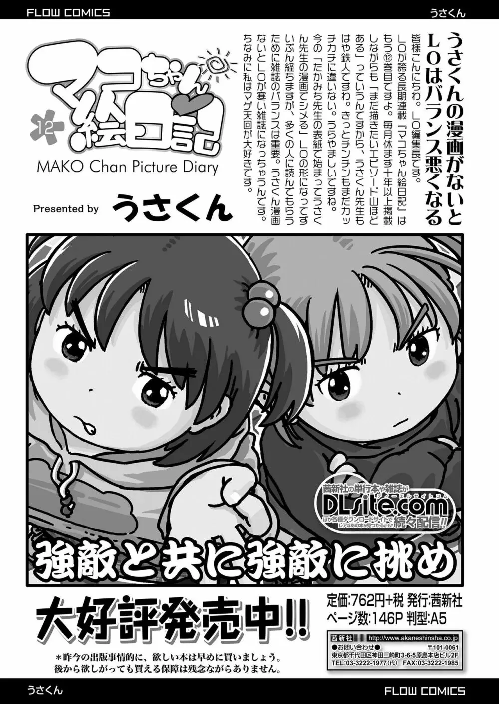 COMIC LO 2019年3月号 Page.409