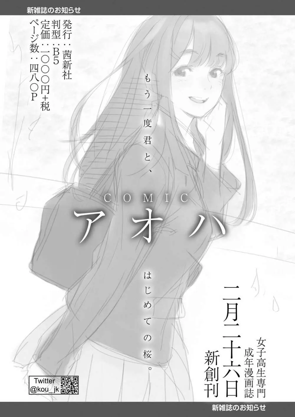 COMIC LO 2019年3月号 Page.410