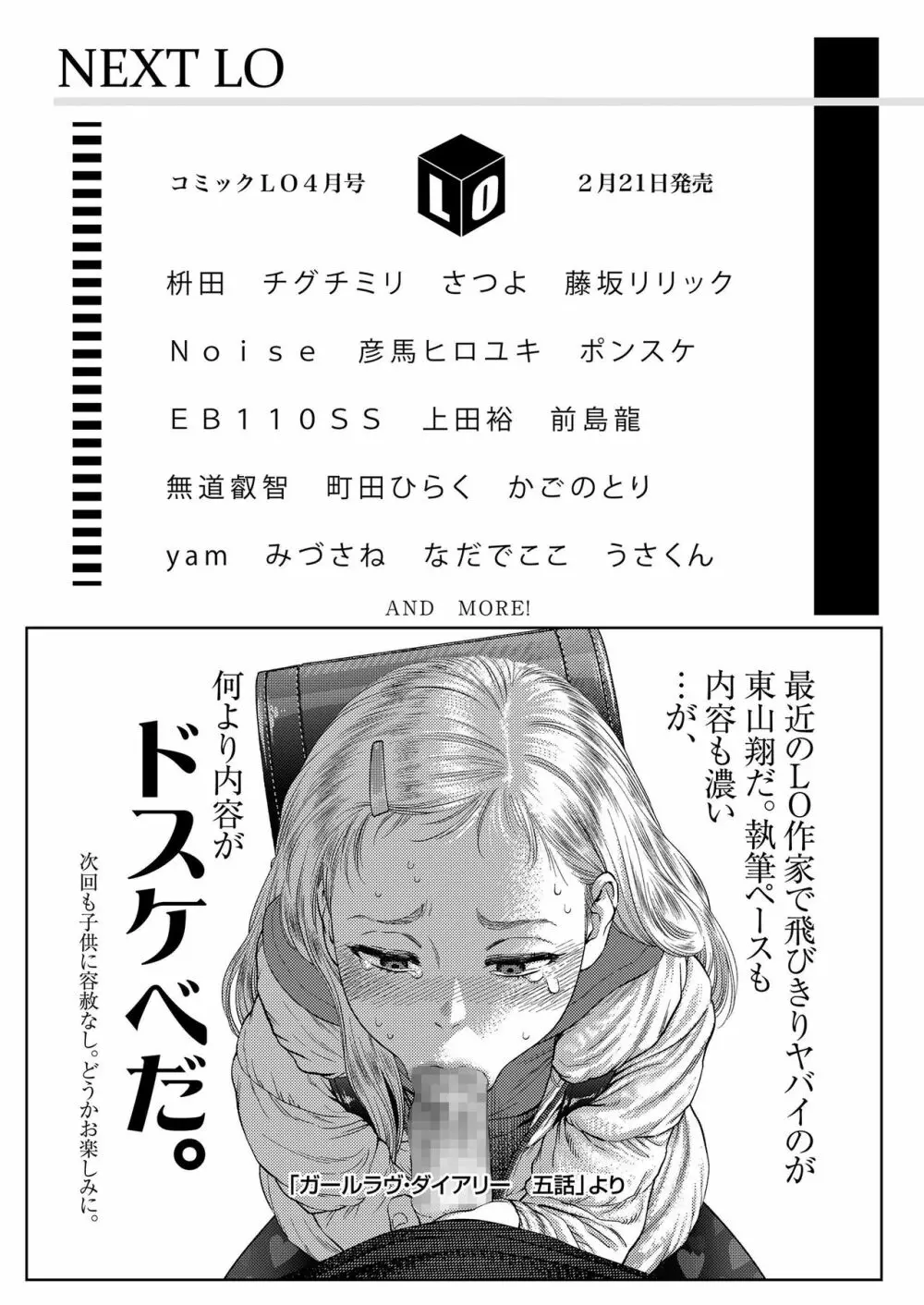 COMIC LO 2019年3月号 Page.415