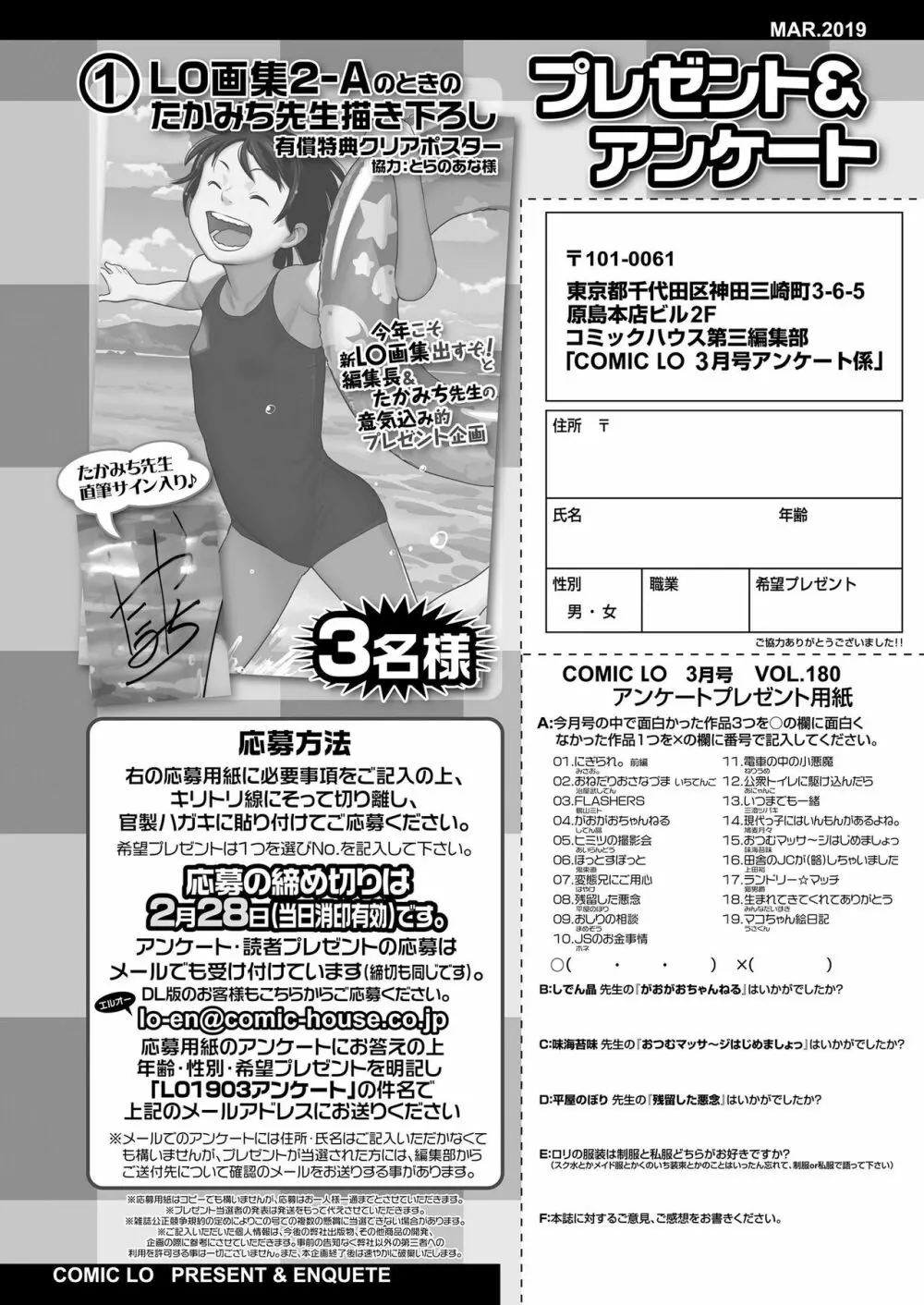 COMIC LO 2019年3月号 Page.416