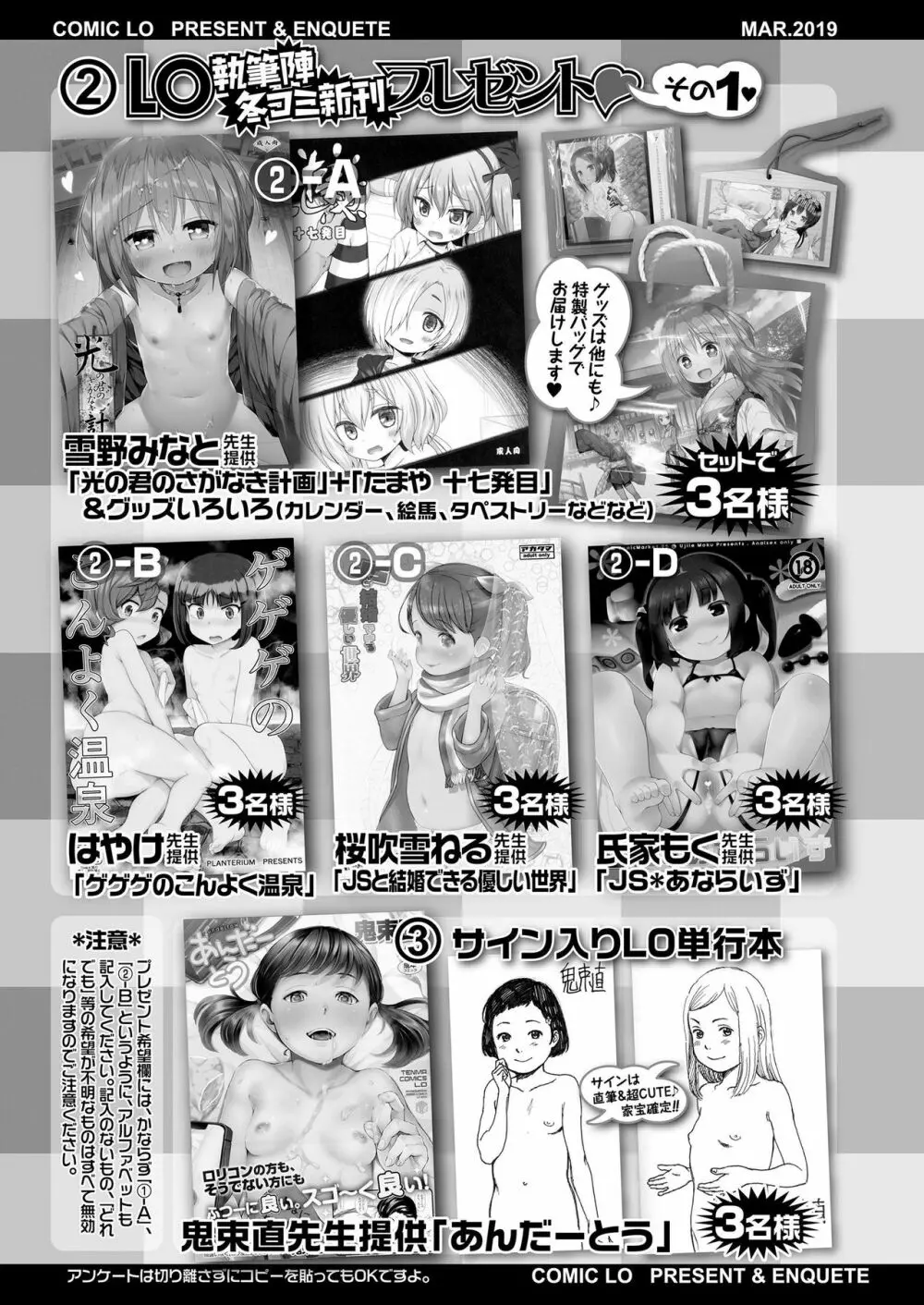 COMIC LO 2019年3月号 Page.417