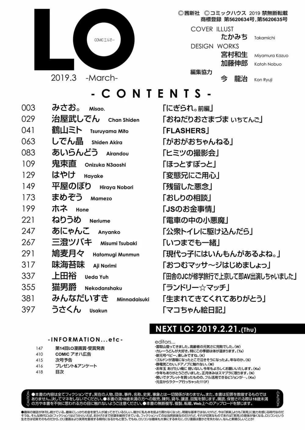COMIC LO 2019年3月号 Page.418