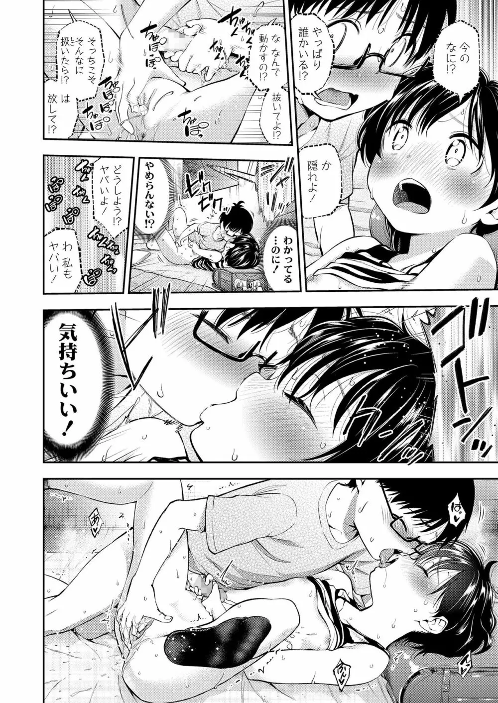 COMIC LO 2019年3月号 Page.44