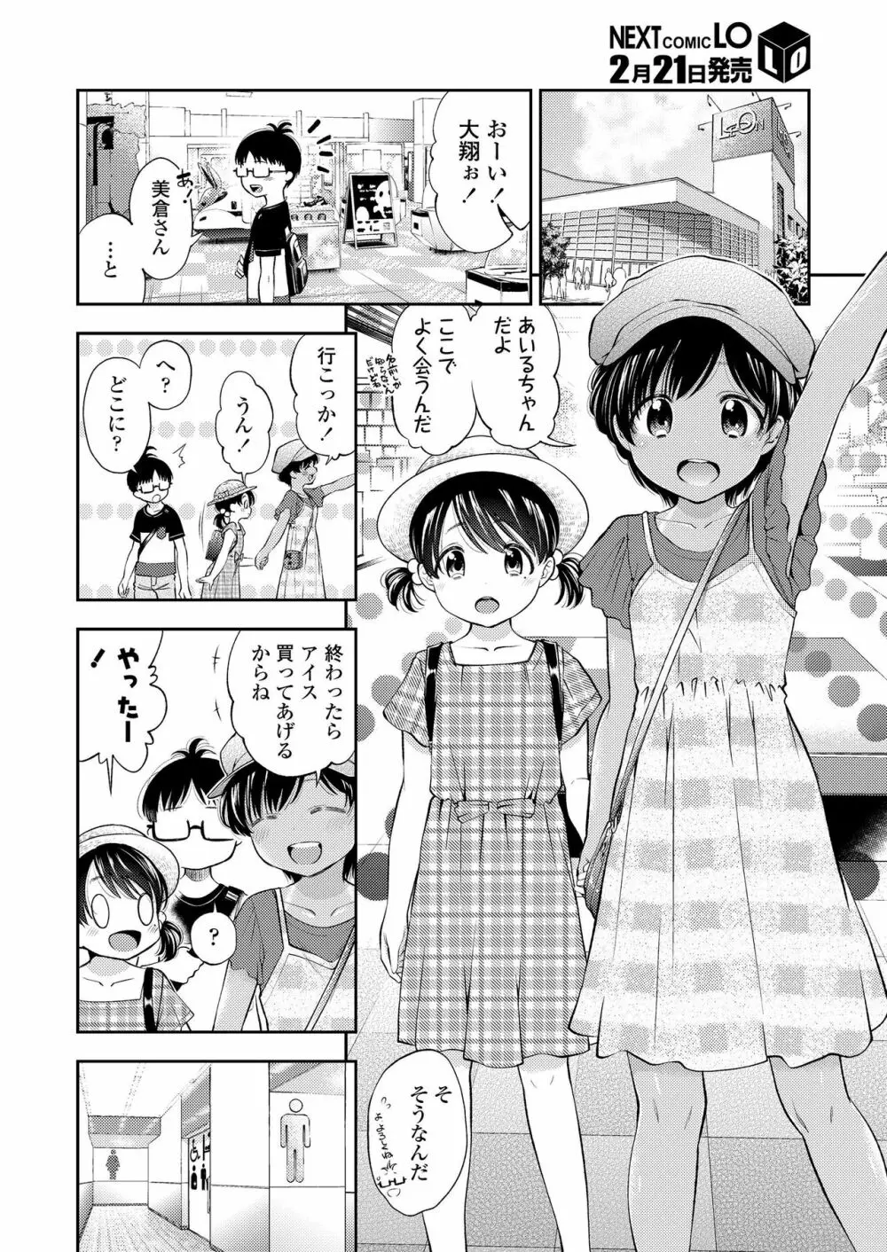 COMIC LO 2019年3月号 Page.46