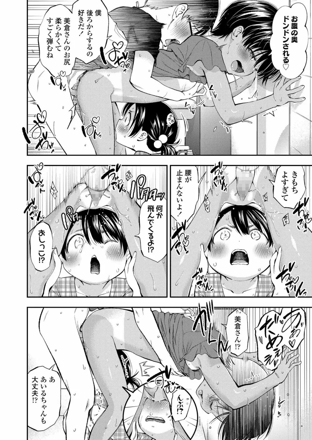 COMIC LO 2019年3月号 Page.54