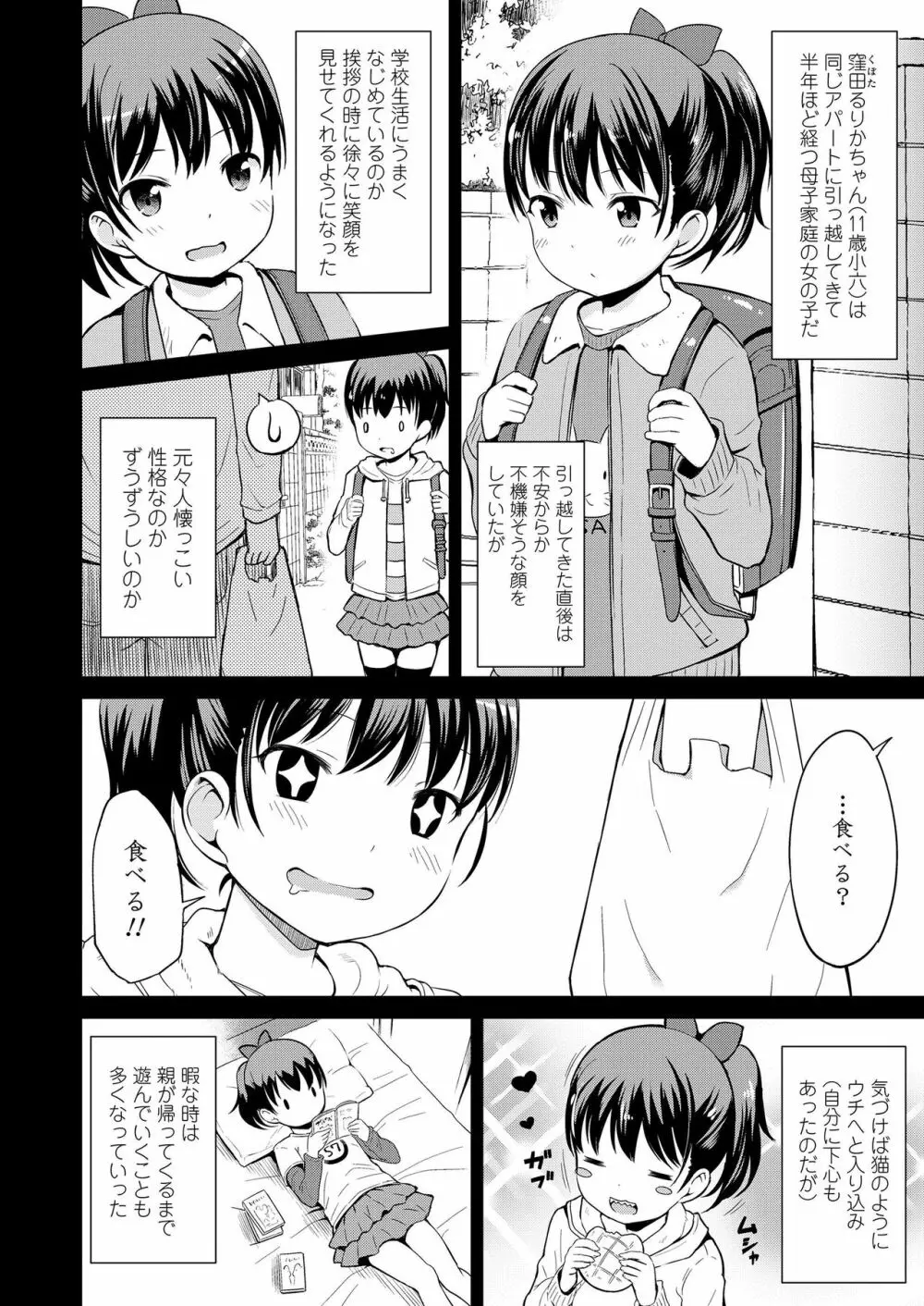 COMIC LO 2019年3月号 Page.6