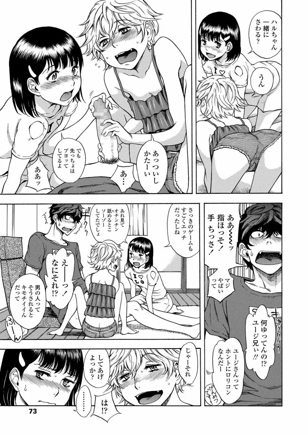 COMIC LO 2019年3月号 Page.73
