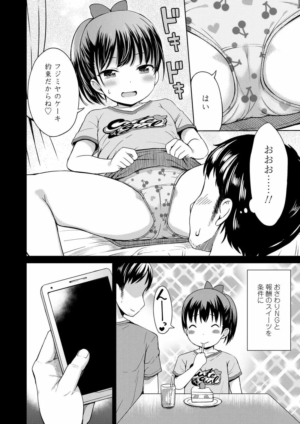 COMIC LO 2019年3月号 Page.8