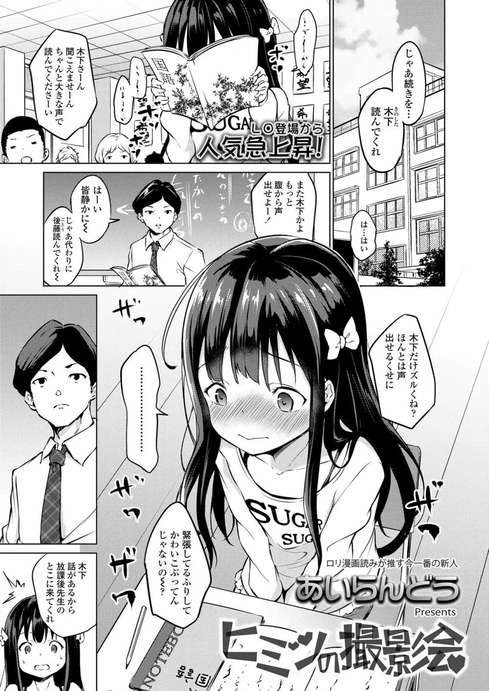 COMIC LO 2019年3月号 Page.83