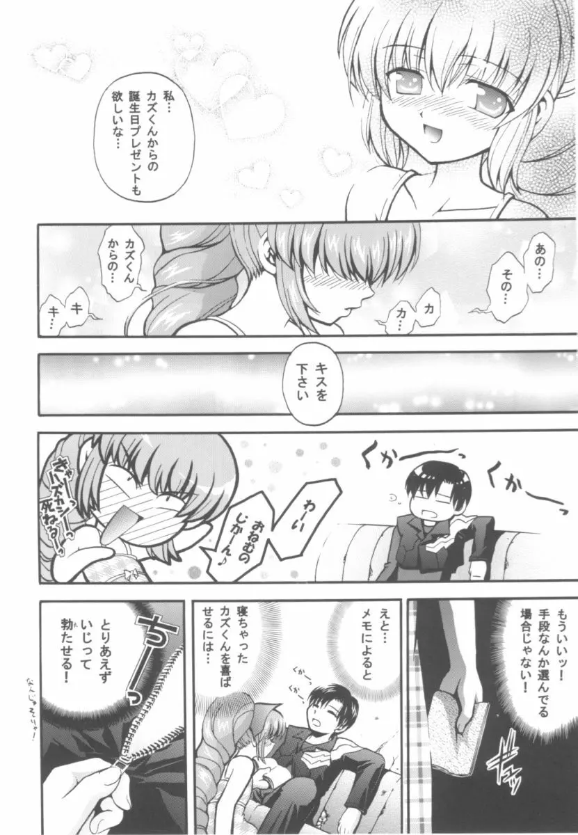 かなみまいん Page.11