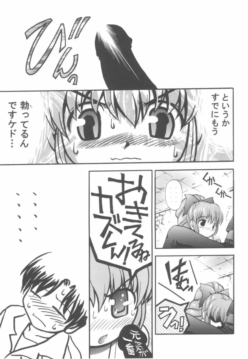 かなみまいん Page.12