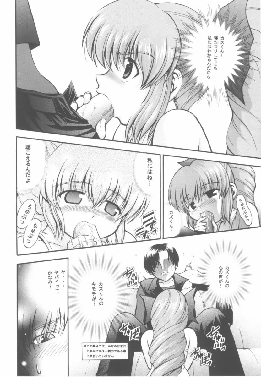 かなみまいん Page.13