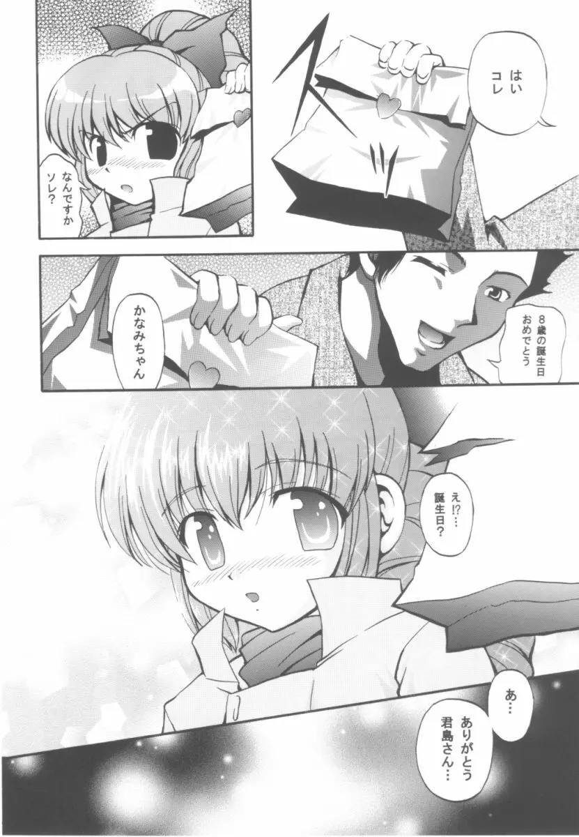 かなみまいん Page.5