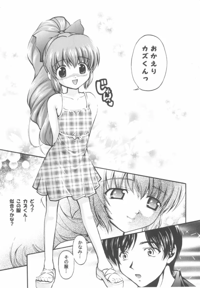 かなみまいん Page.8