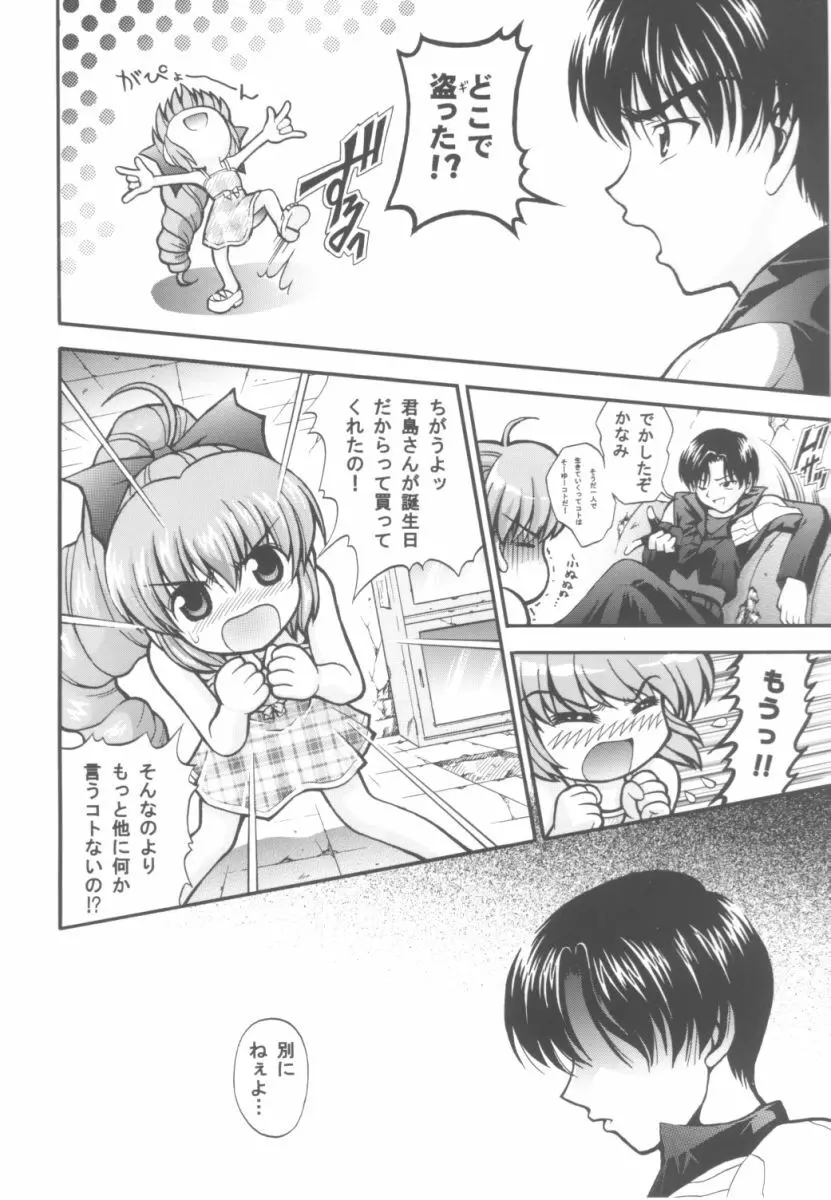 かなみまいん Page.9