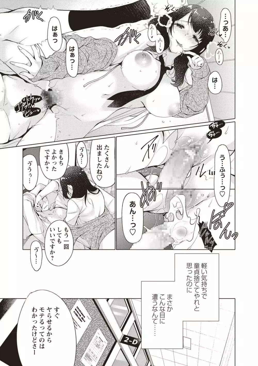 コミック・マショウ 2019年2月号 Page.185