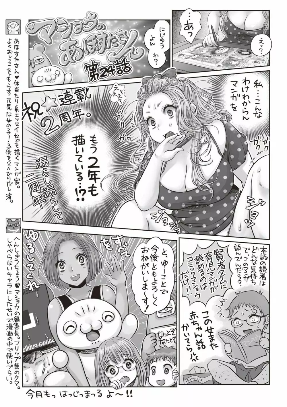 コミック・マショウ 2019年2月号 Page.241