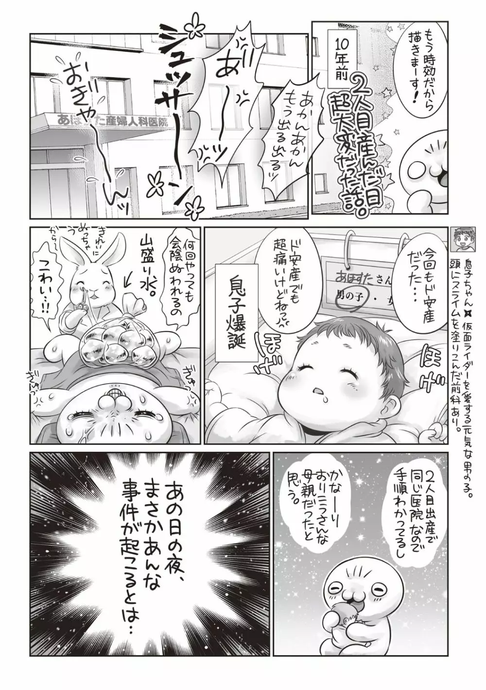 コミック・マショウ 2019年2月号 Page.242