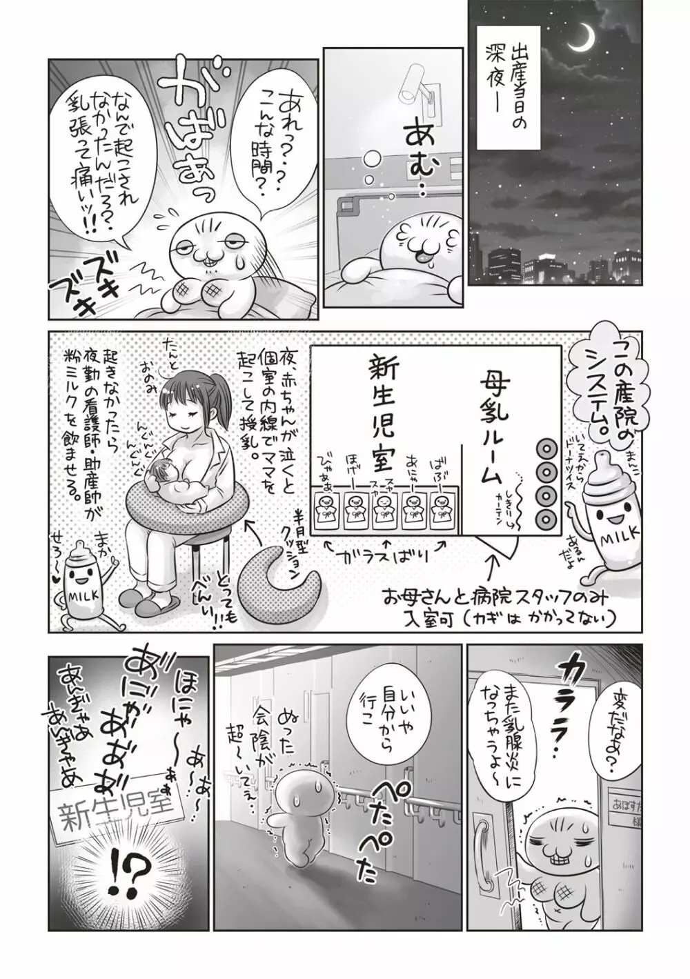 コミック・マショウ 2019年2月号 Page.243