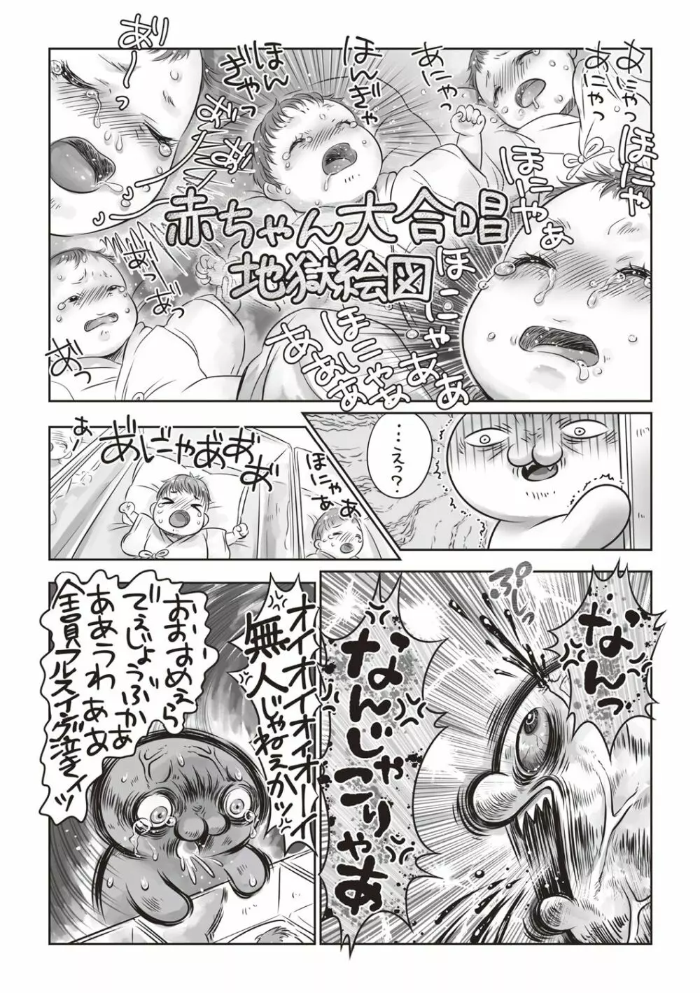 コミック・マショウ 2019年2月号 Page.244