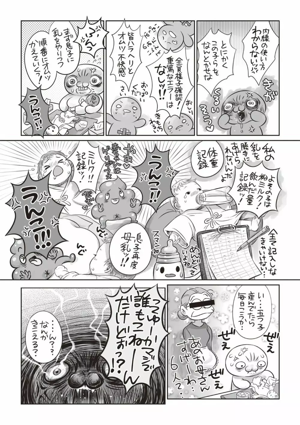 コミック・マショウ 2019年2月号 Page.245
