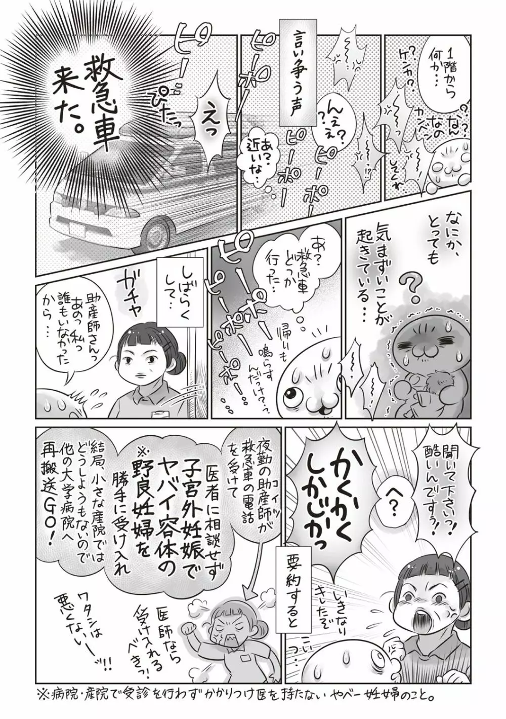 コミック・マショウ 2019年2月号 Page.246