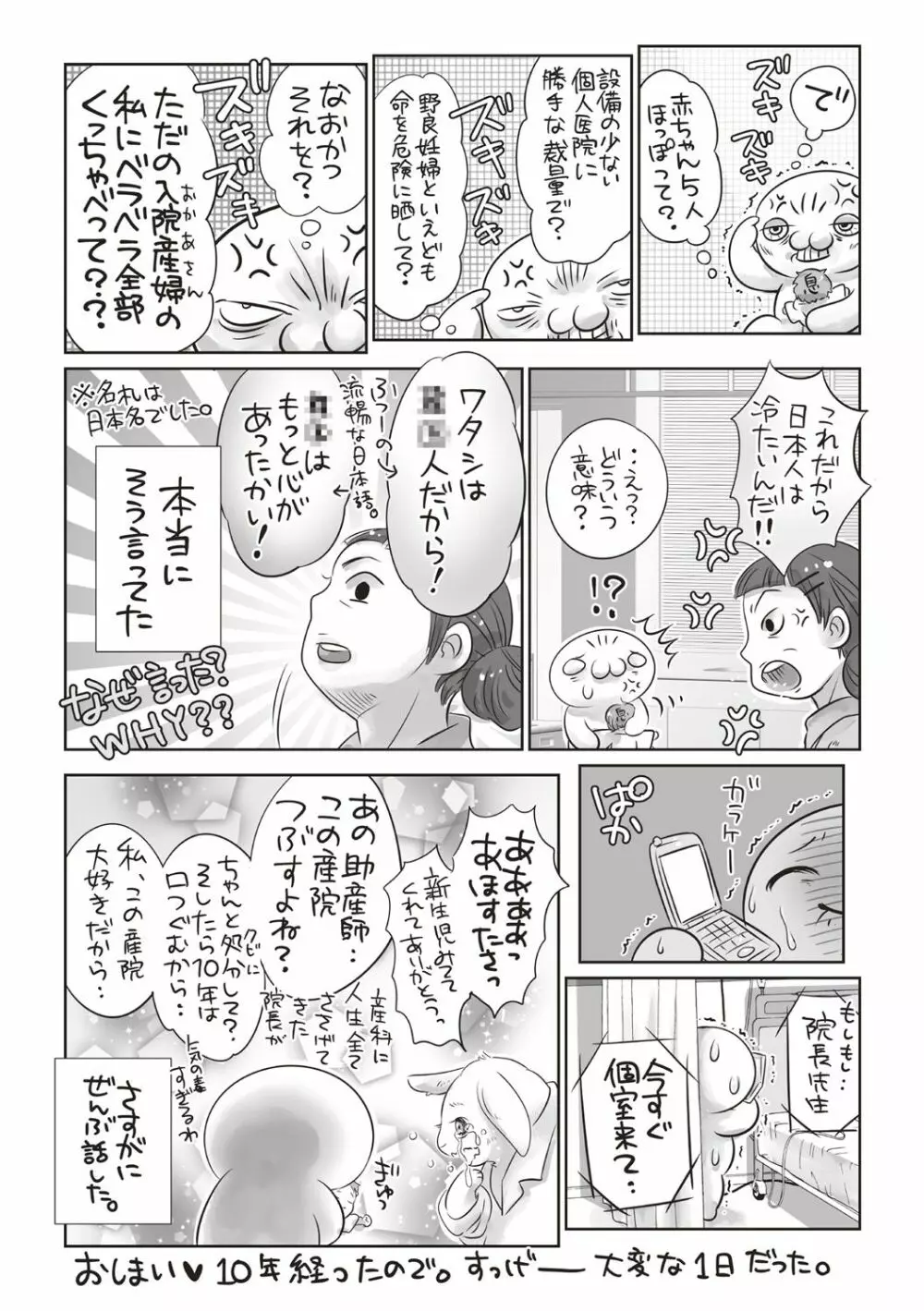 コミック・マショウ 2019年2月号 Page.247