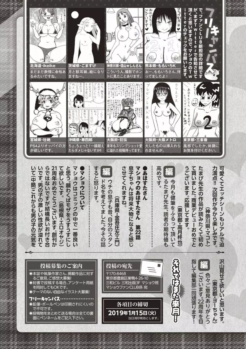 コミック・マショウ 2019年2月号 Page.253