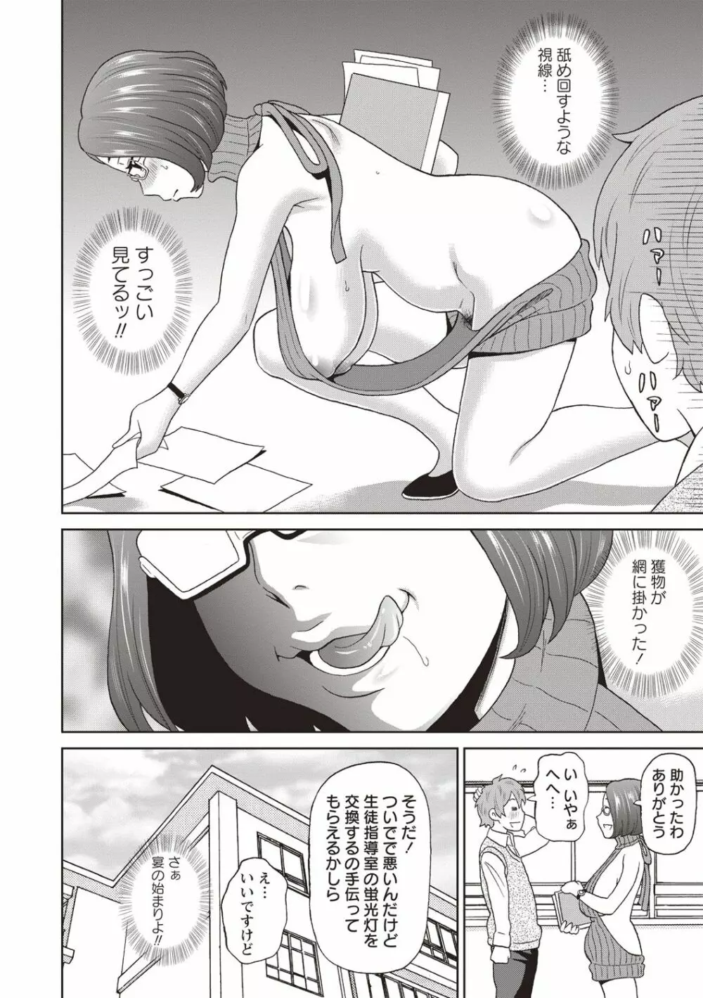 コミック・マショウ 2019年2月号 Page.60