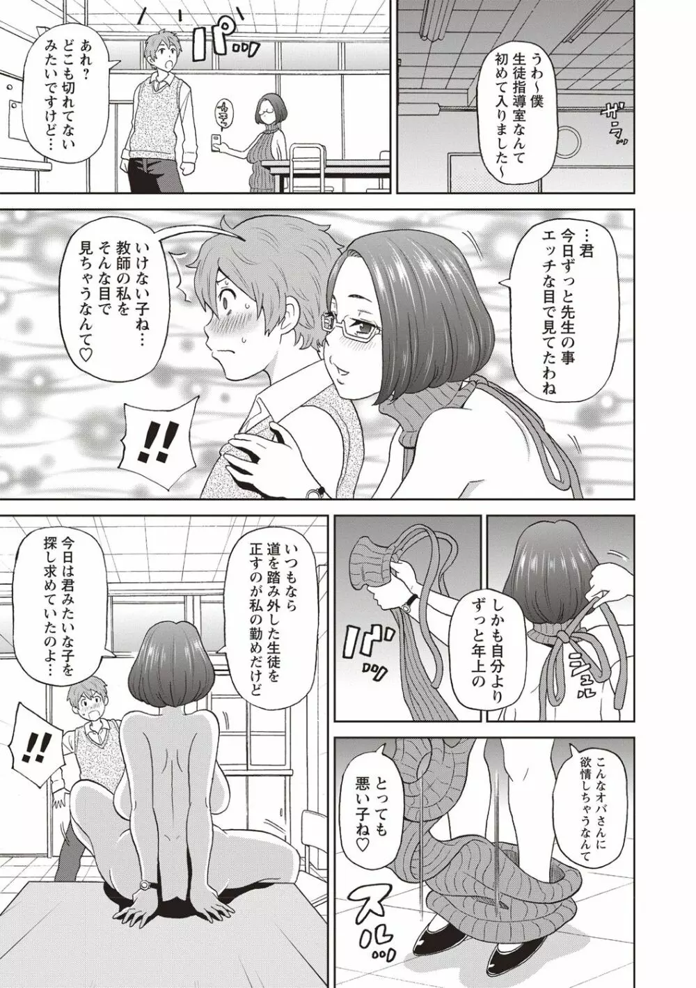 コミック・マショウ 2019年2月号 Page.61