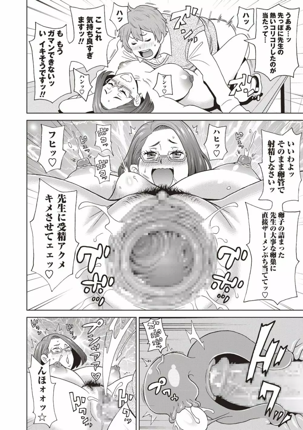 コミック・マショウ 2019年2月号 Page.70