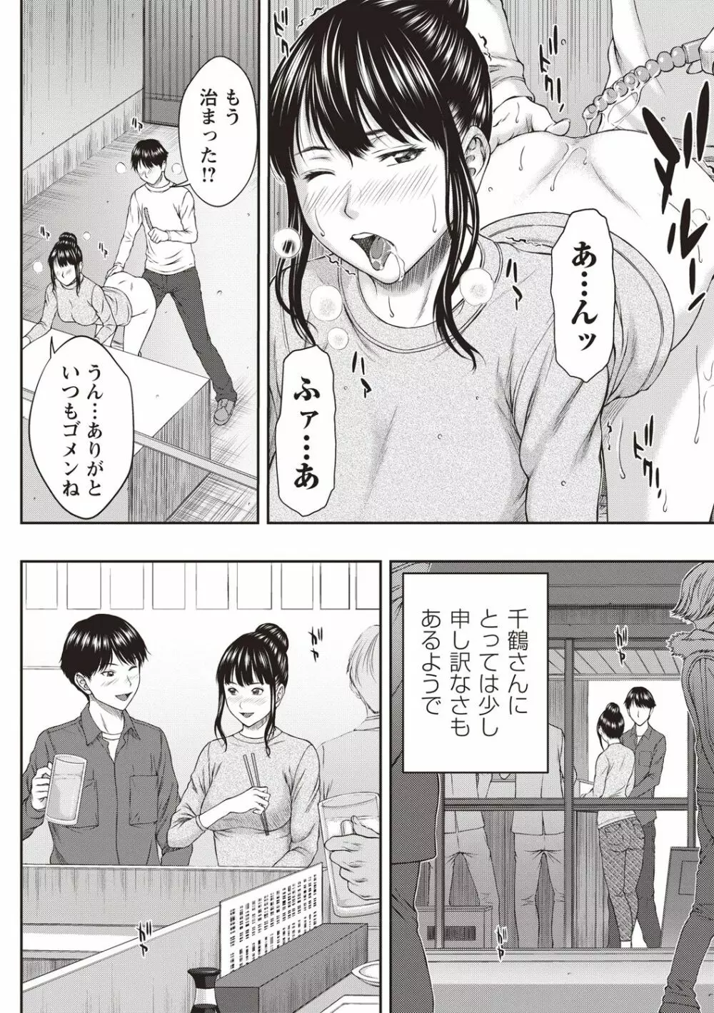 コミック・マショウ 2019年2月号 Page.86