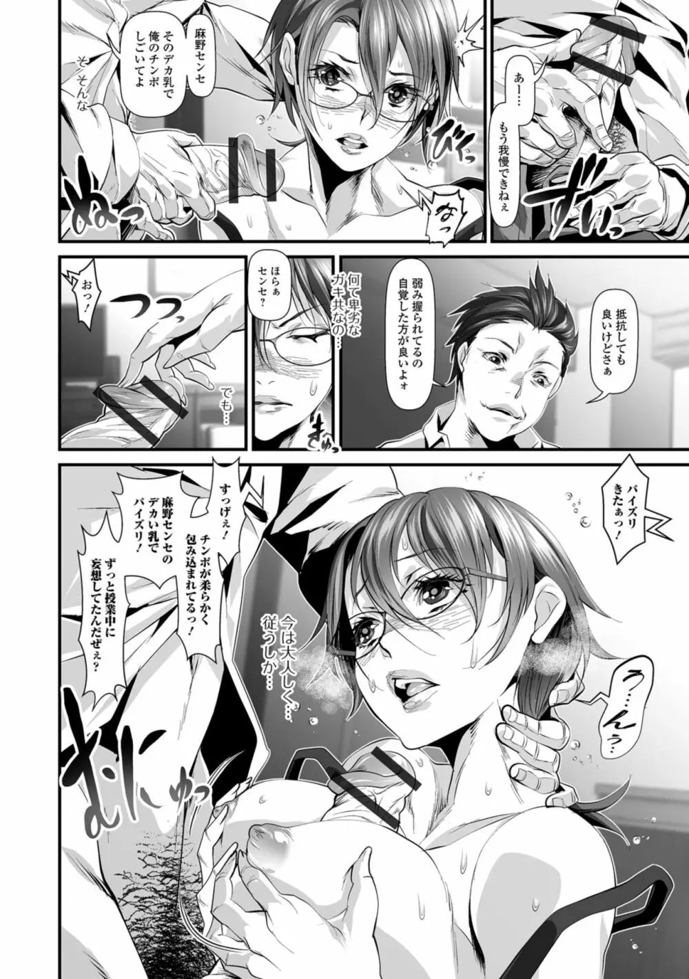 乱れ妻は蜜の味 Page.102