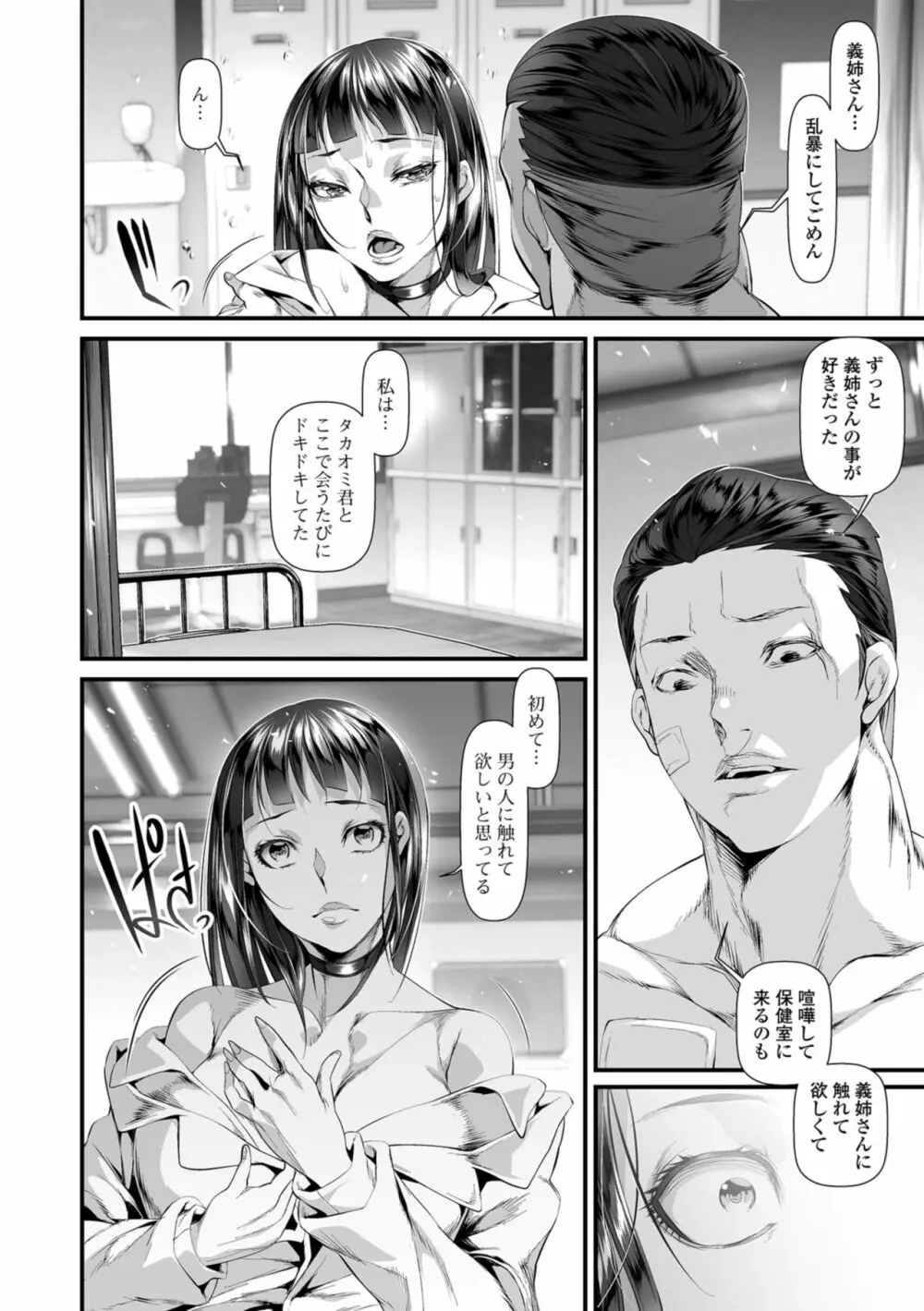 乱れ妻は蜜の味 Page.156