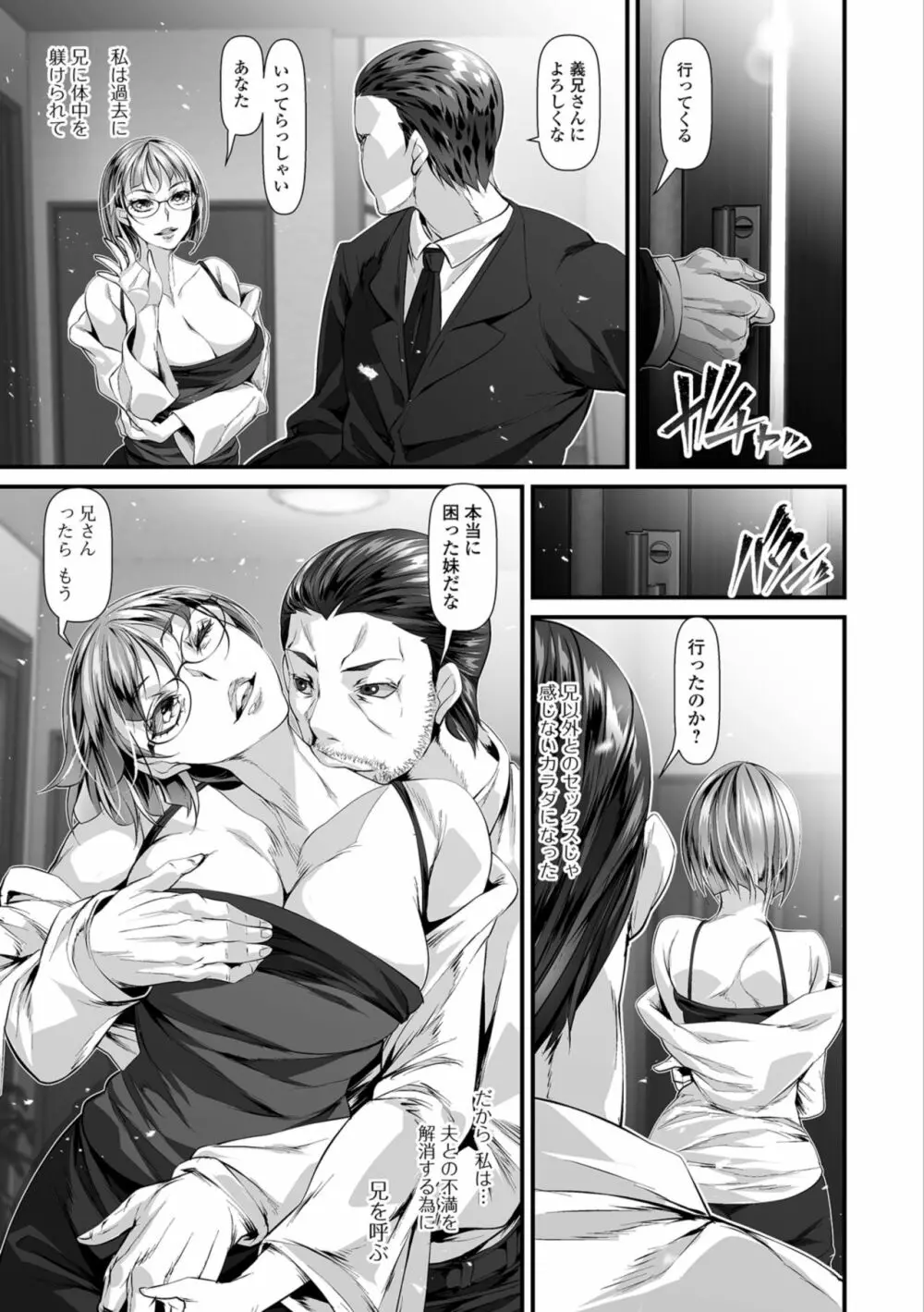 乱れ妻は蜜の味 Page.21