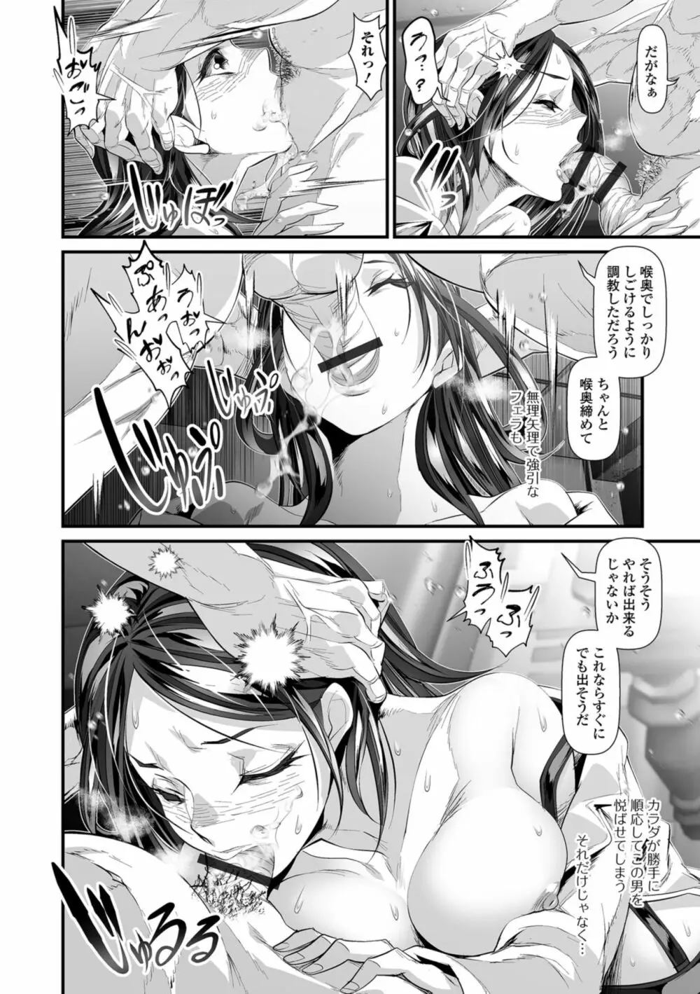 乱れ妻は蜜の味 Page.42