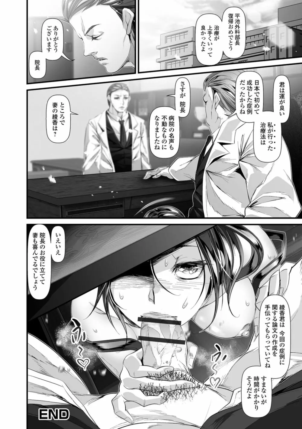 乱れ妻は蜜の味 Page.50