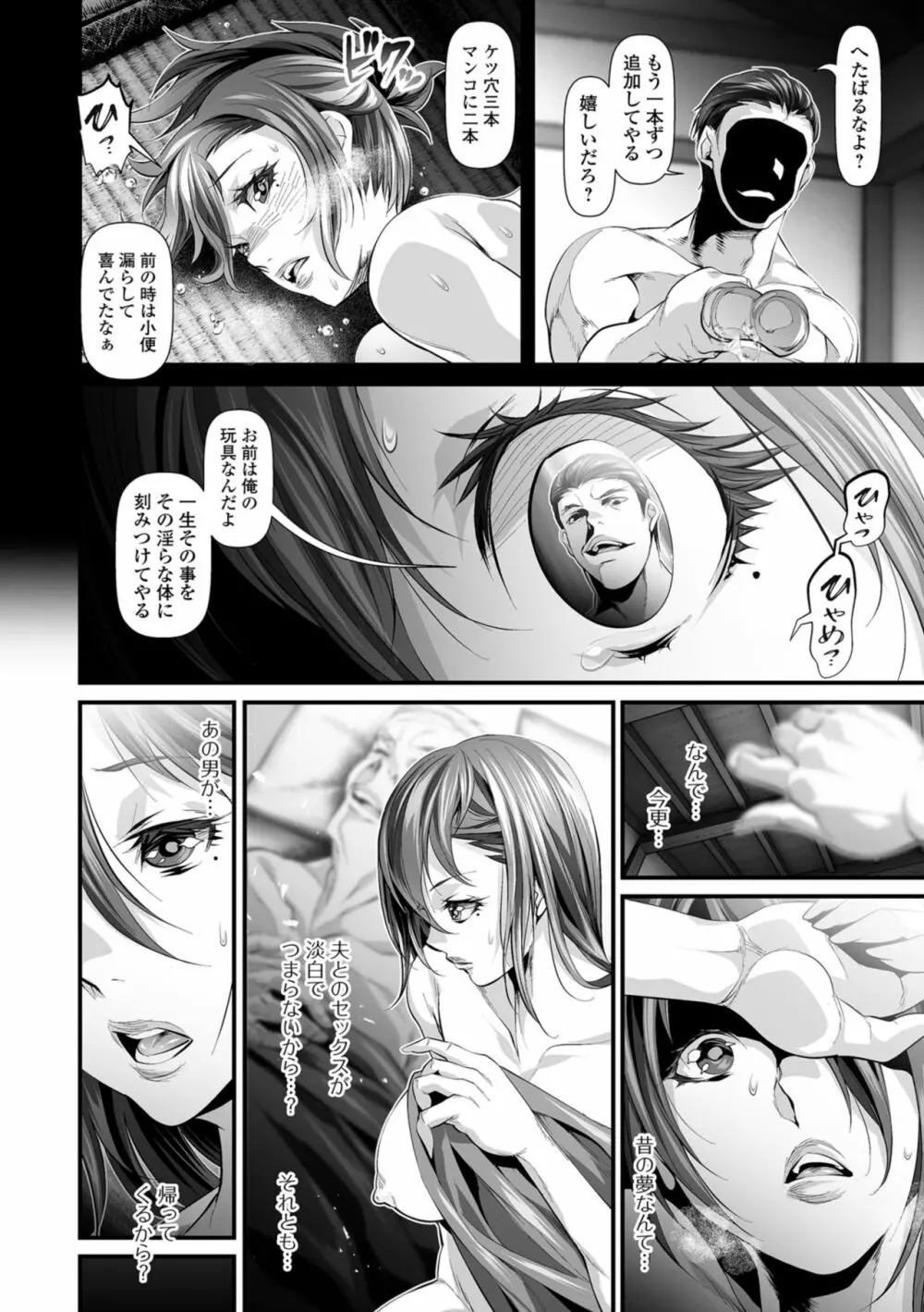 乱れ妻は蜜の味 Page.68