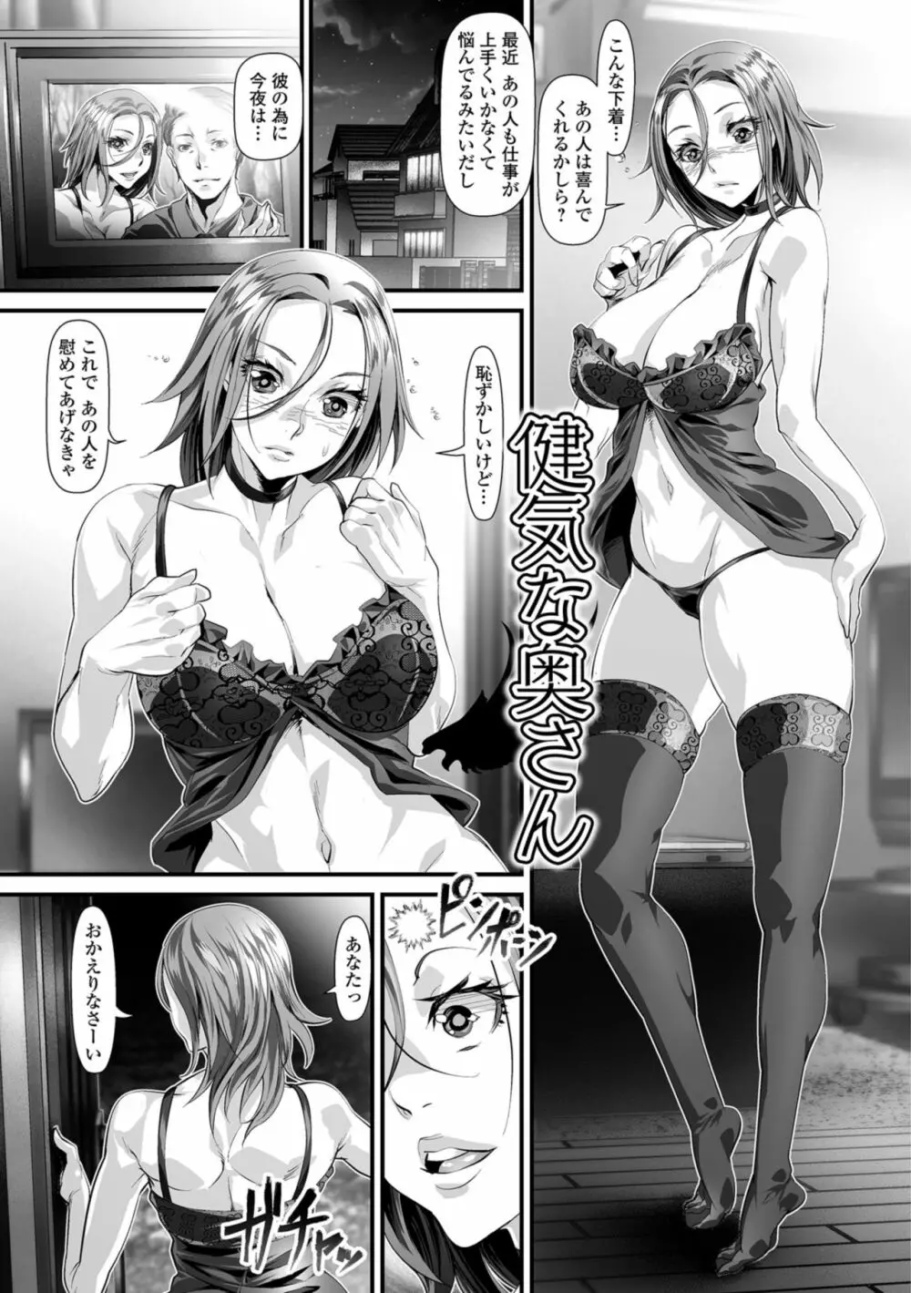 乱れ妻は蜜の味 Page.83