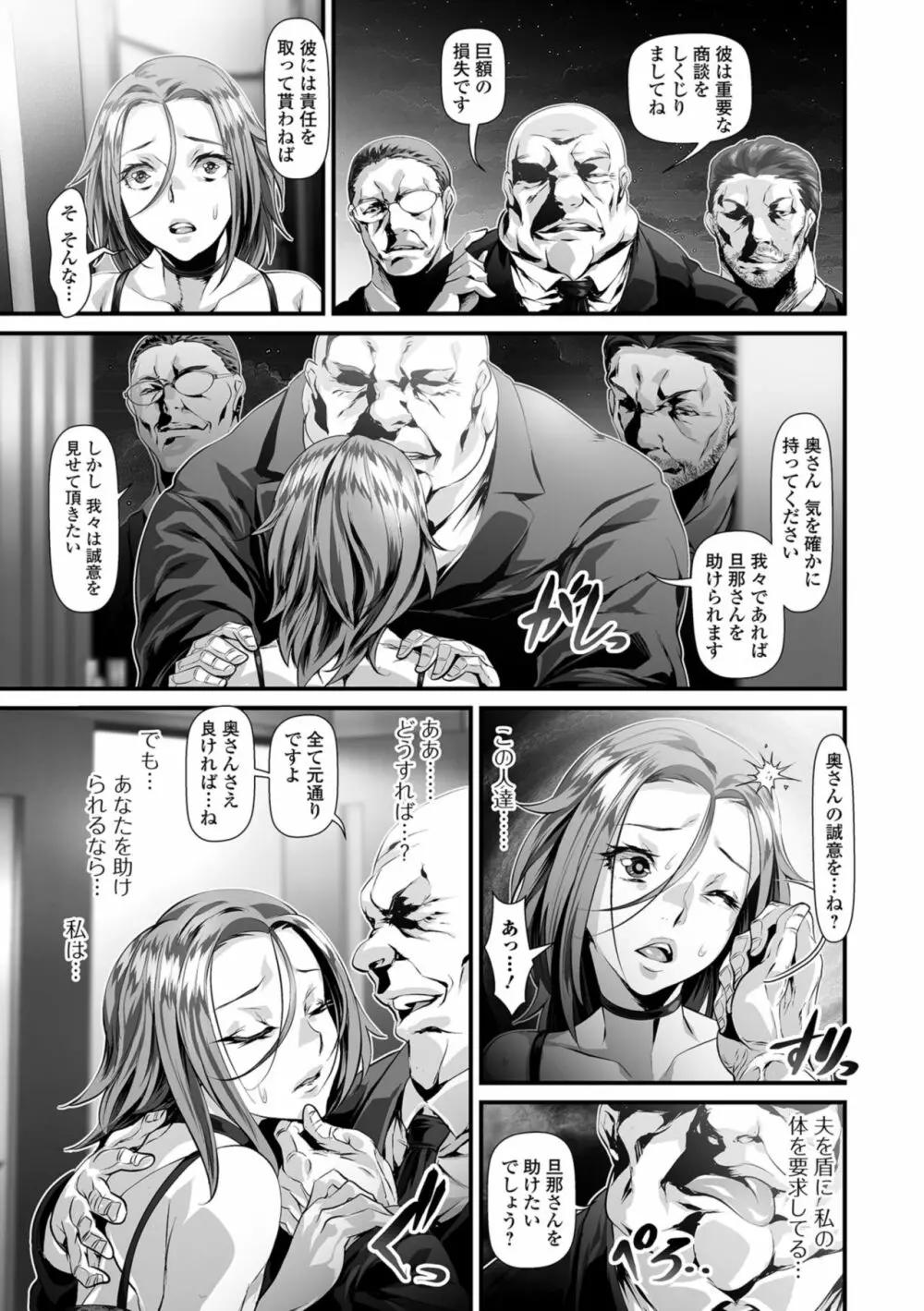 乱れ妻は蜜の味 Page.85