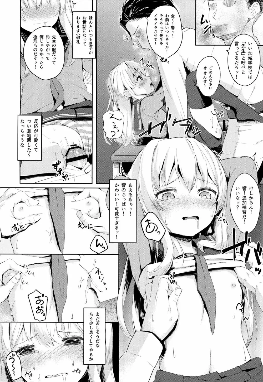 響ちゃんのふわふわ追補習! Page.11