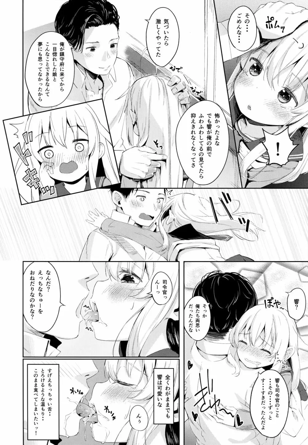 響ちゃんのふわふわ追補習! Page.15