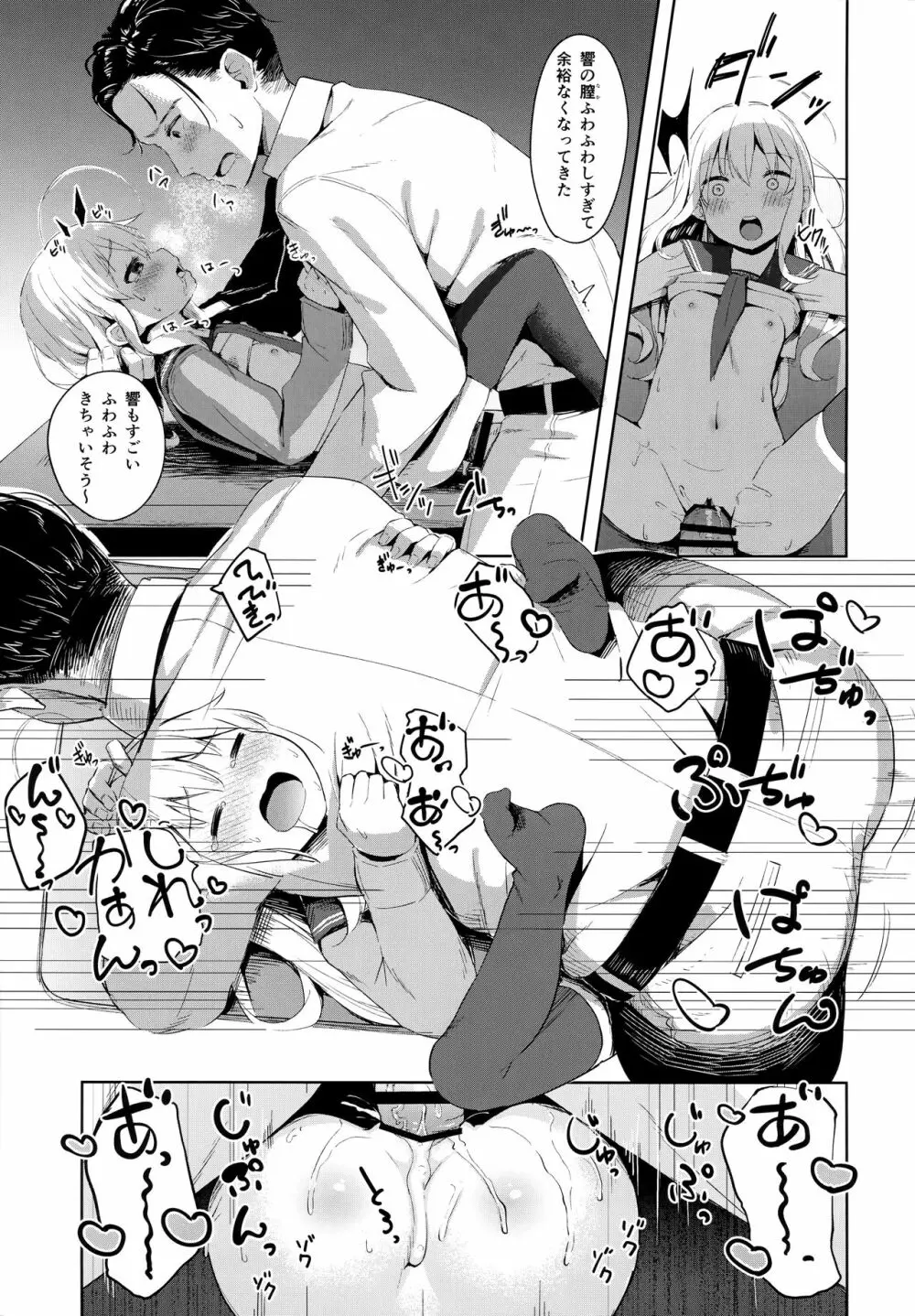 響ちゃんのふわふわ追補習! Page.18