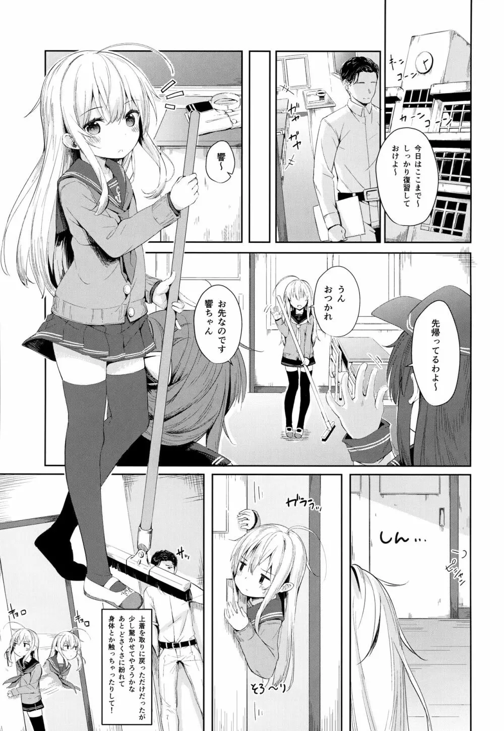 響ちゃんのふわふわ追補習! Page.2