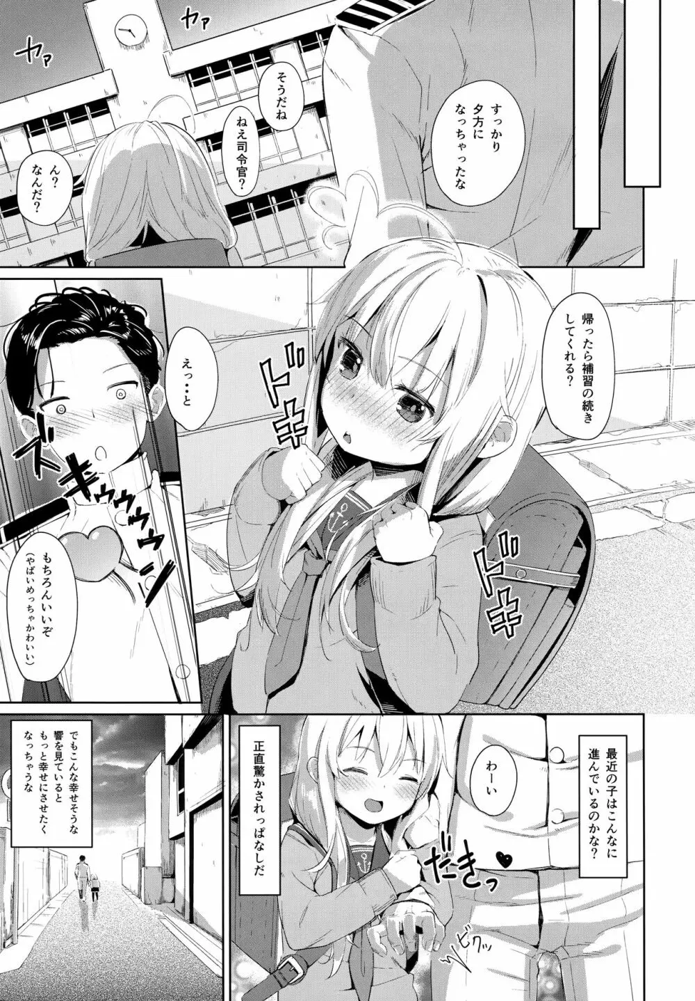 響ちゃんのふわふわ追補習! Page.20