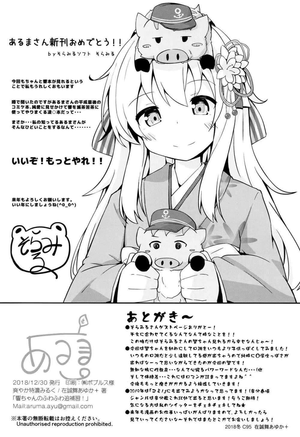 響ちゃんのふわふわ追補習! Page.21