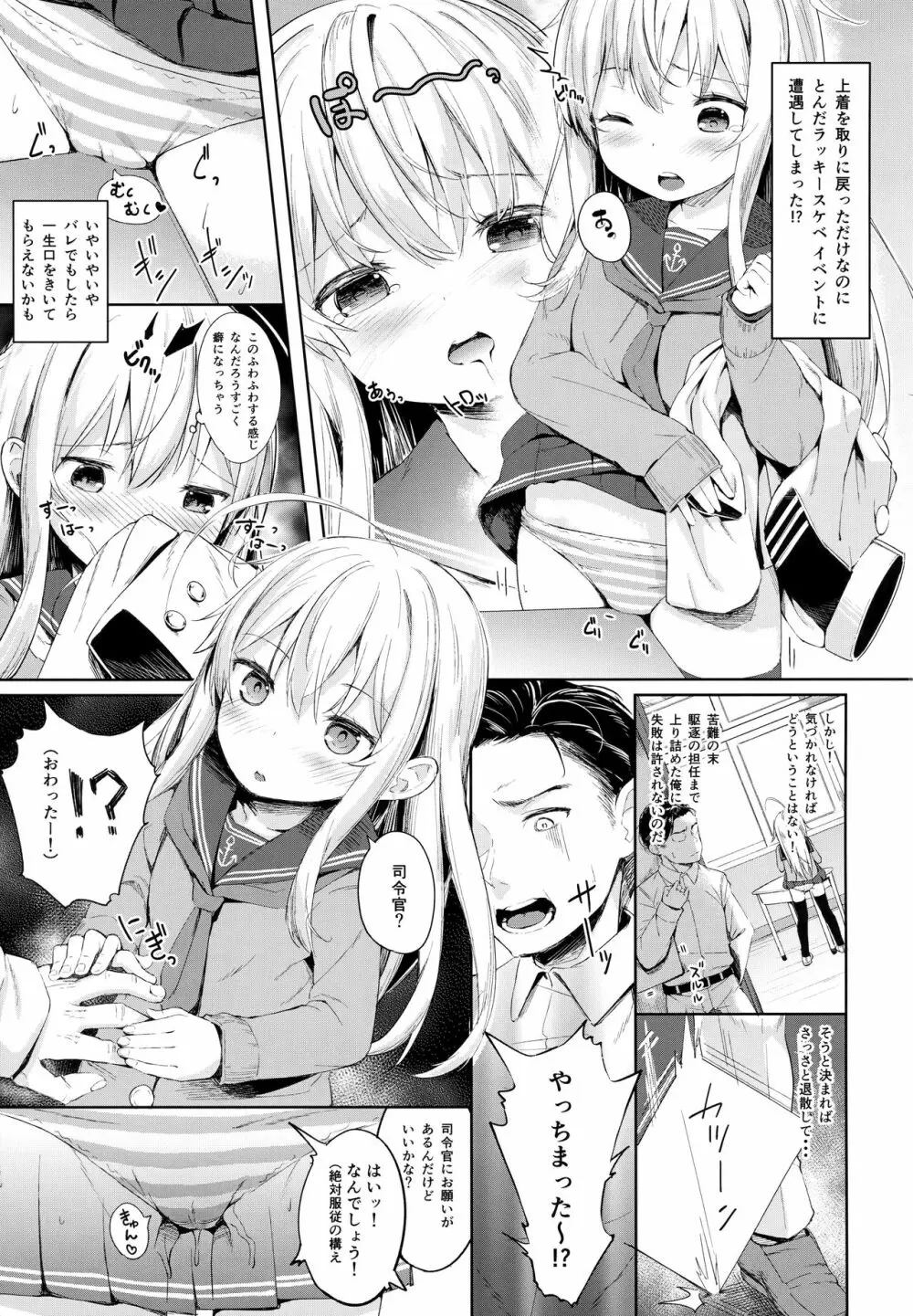 響ちゃんのふわふわ追補習! Page.4